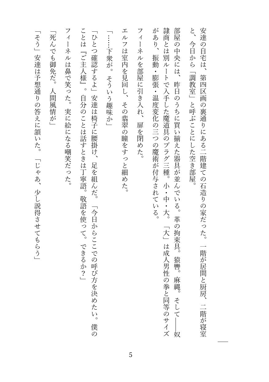 高慢なハイエルフを奴●調教してメス堕ちさせる話 サンプル4