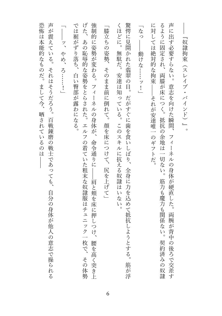 高慢なハイエルフを奴●調教してメス堕ちさせる話 サンプル5