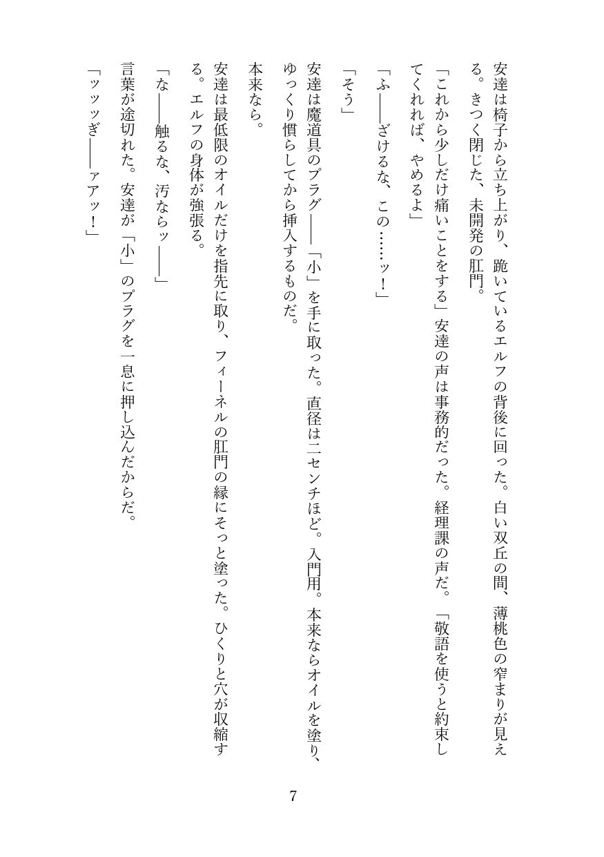 高慢なハイエルフを奴●調教してメス堕ちさせる話 サンプル6