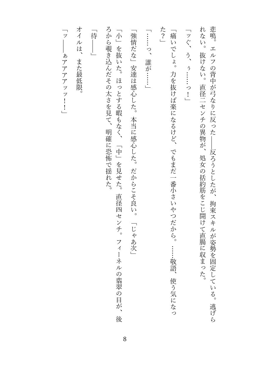 高慢なハイエルフを奴●調教してメス堕ちさせる話 サンプル7