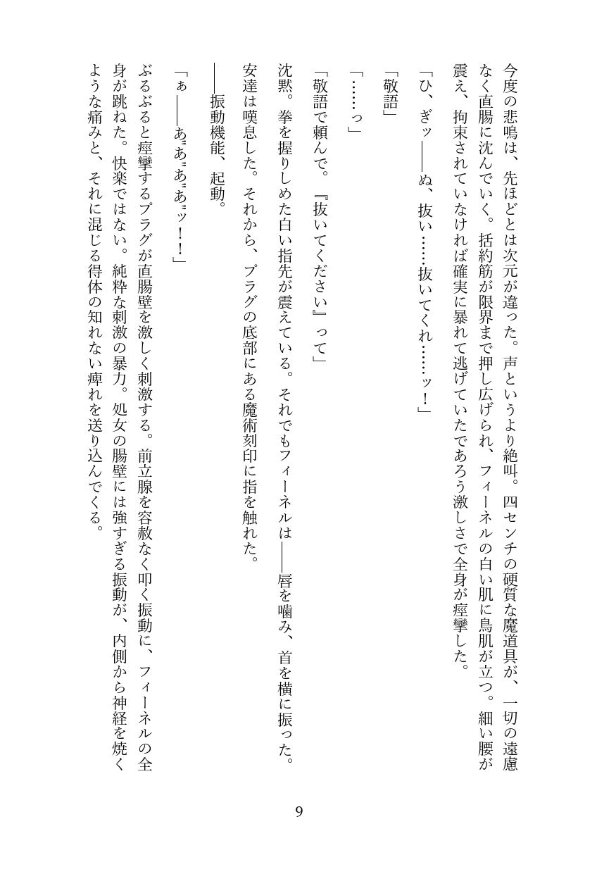 高慢なハイエルフを奴●調教してメス堕ちさせる話 サンプル8