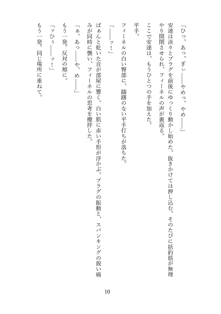 高慢なハイエルフを奴●調教してメス堕ちさせる話 サンプル9