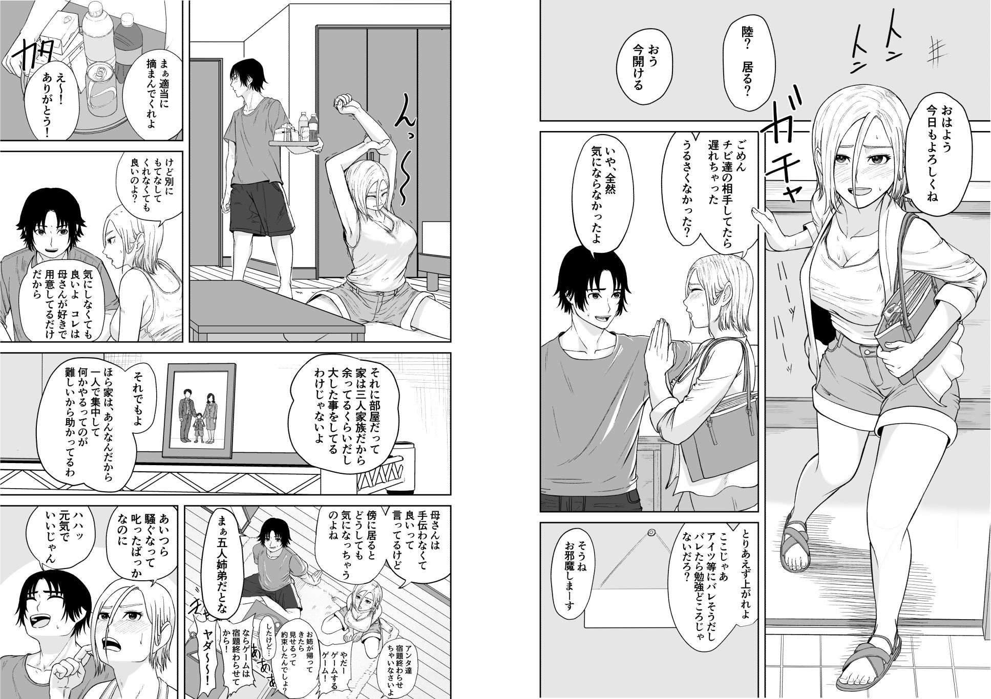 大家族長女のギャル幼馴染と甘やかし合いSEXをする話 画像1