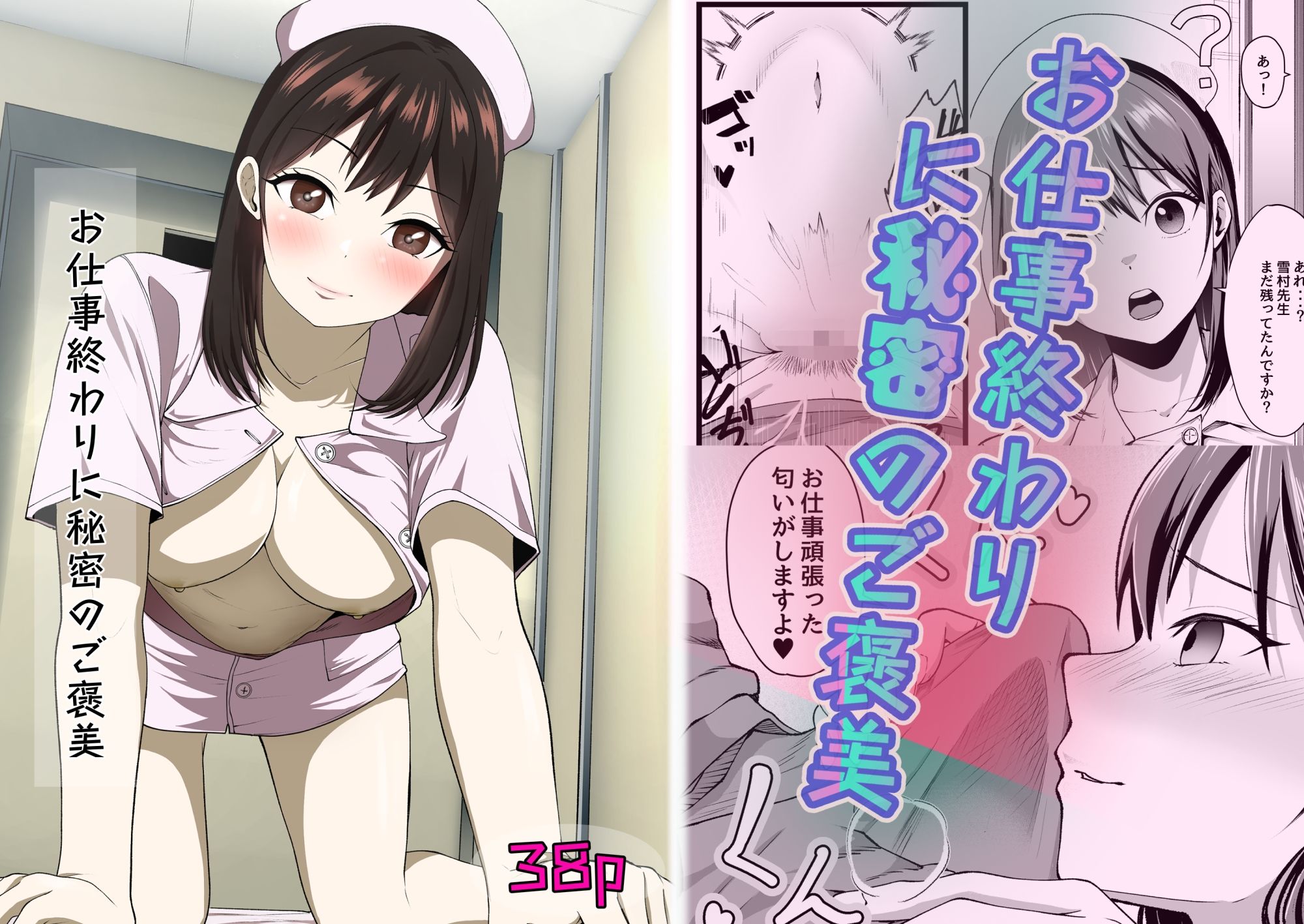 お仕事終わりに秘密のご褒美 画像1