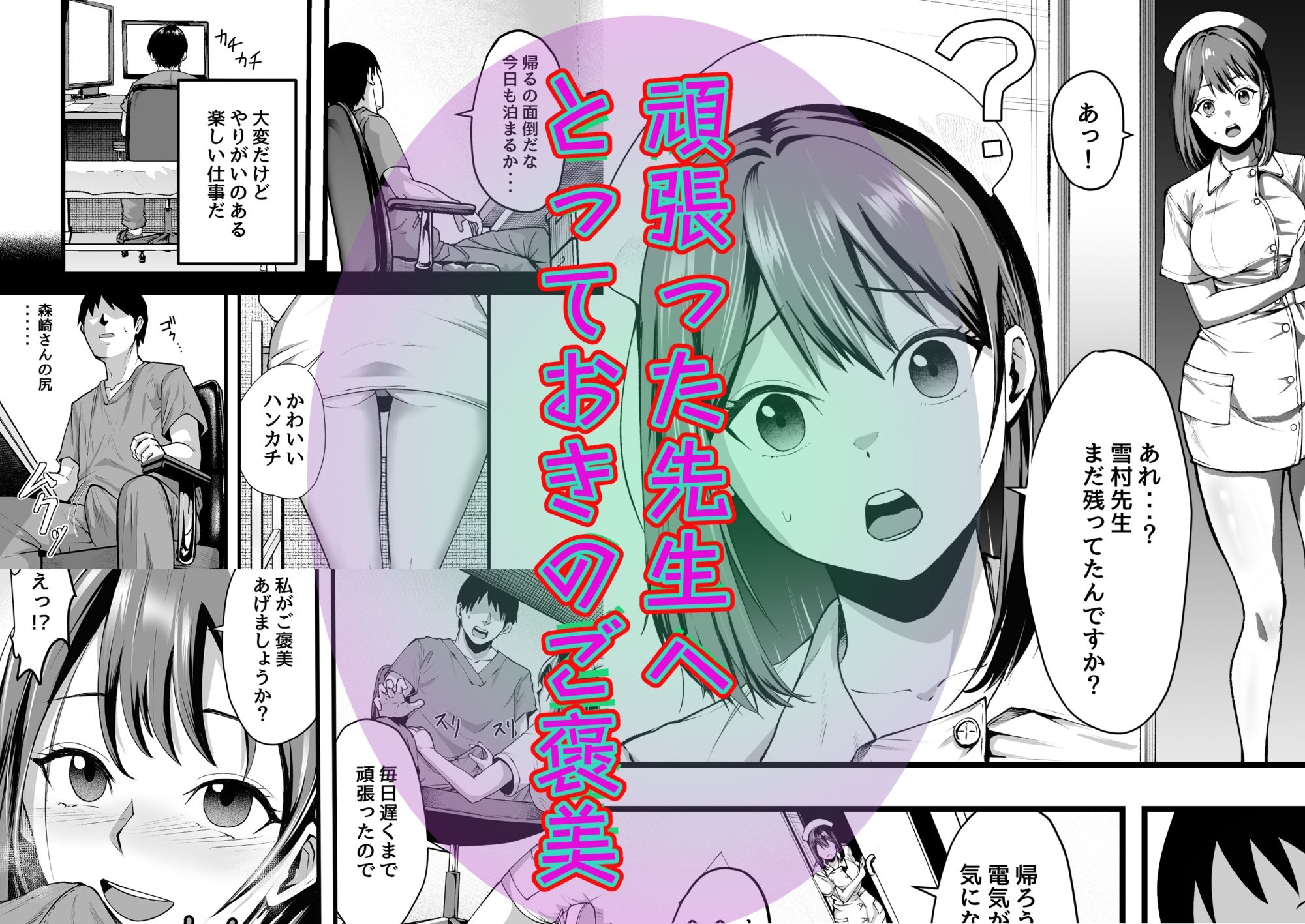 お仕事終わりに秘密のご褒美 画像2