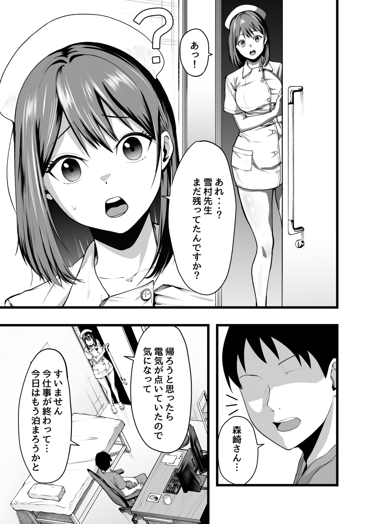 お仕事終わりに秘密のご褒美 画像5