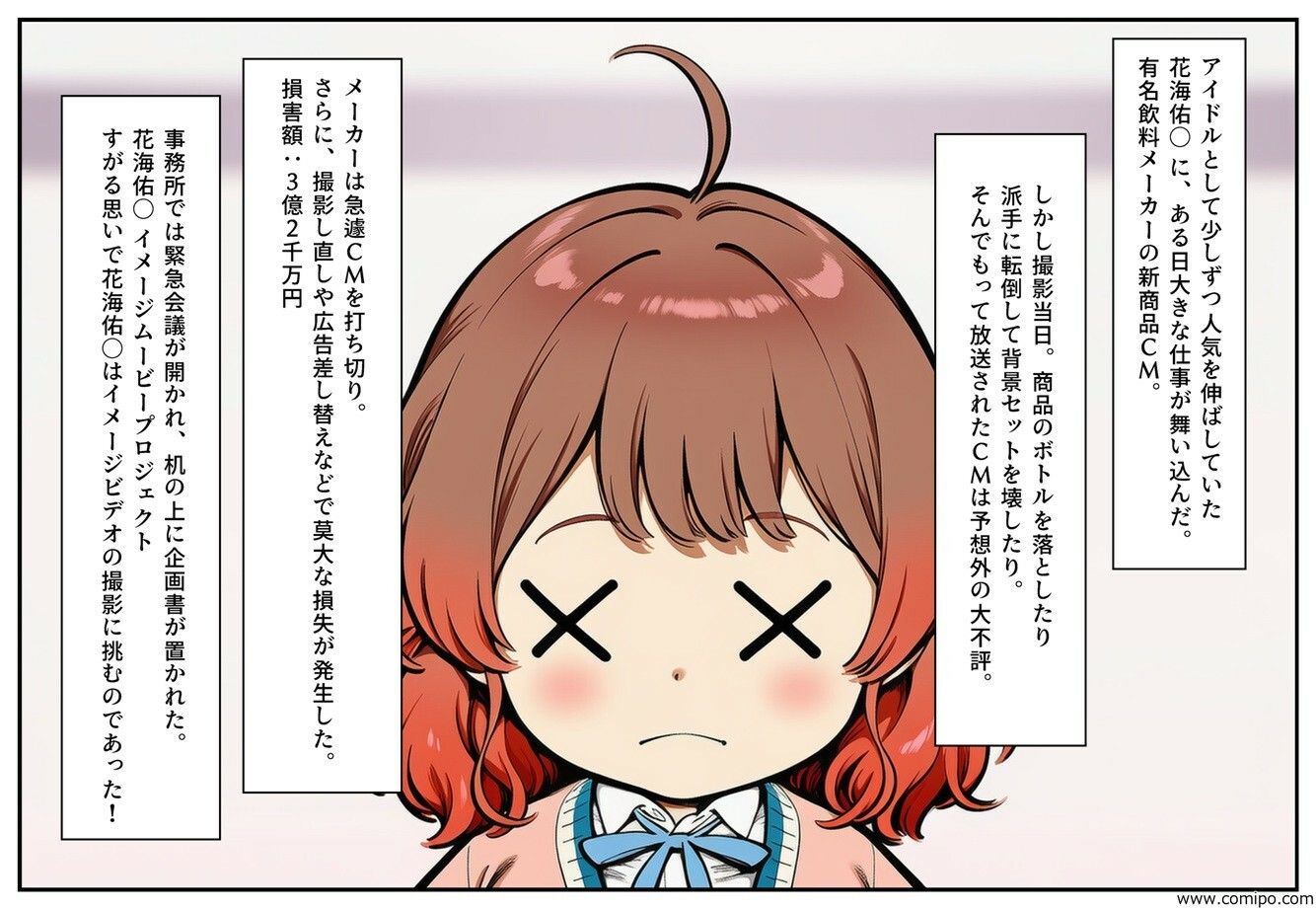 CM炎上で人生終了!?、なぜか借金返済のためにイメージビデオを撮ることになった件 画像2