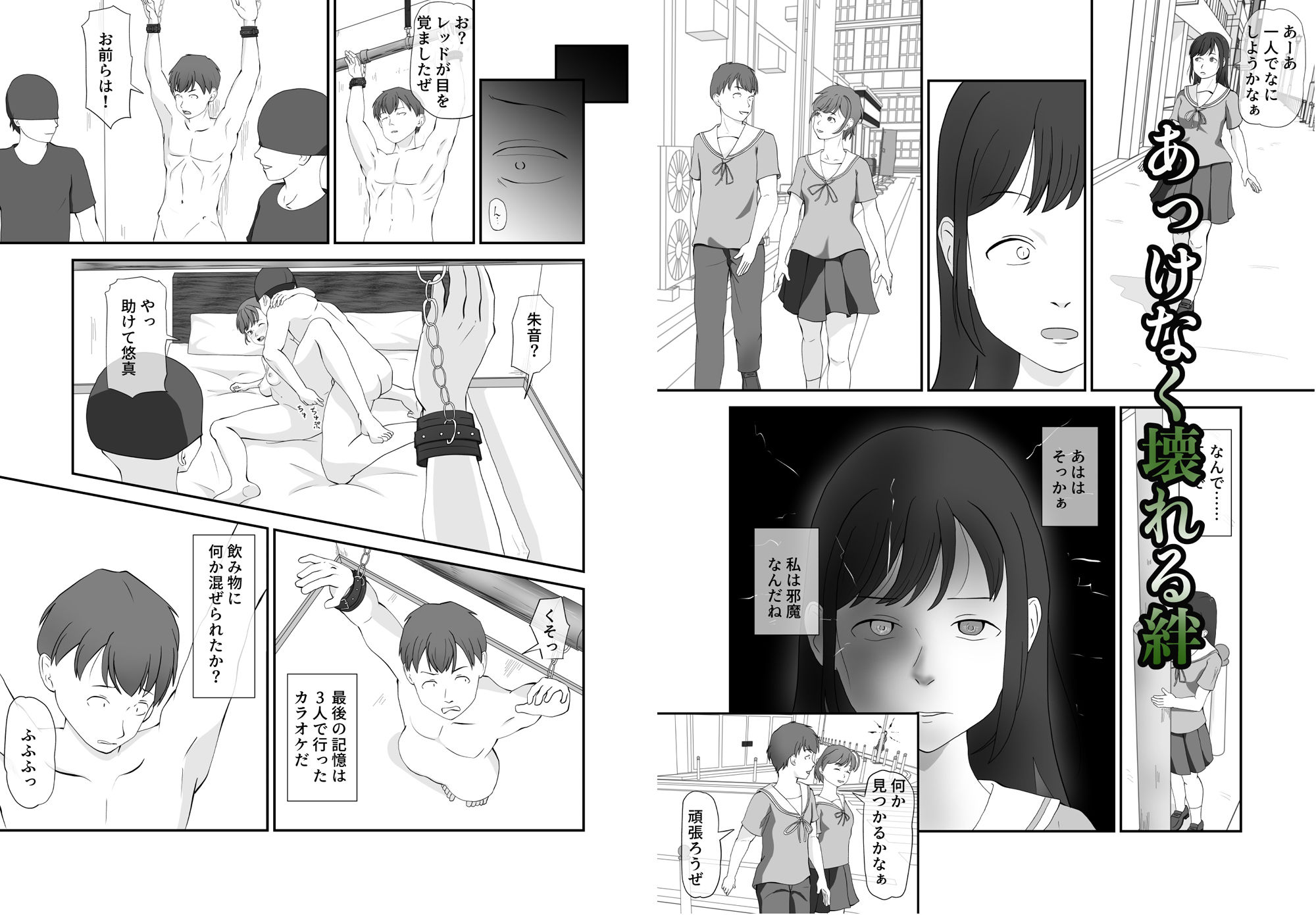 妹に裏切られた姉 画像2