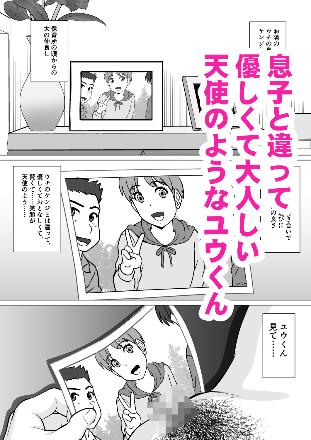 息子の友達に手を出しました(改訂版)_2