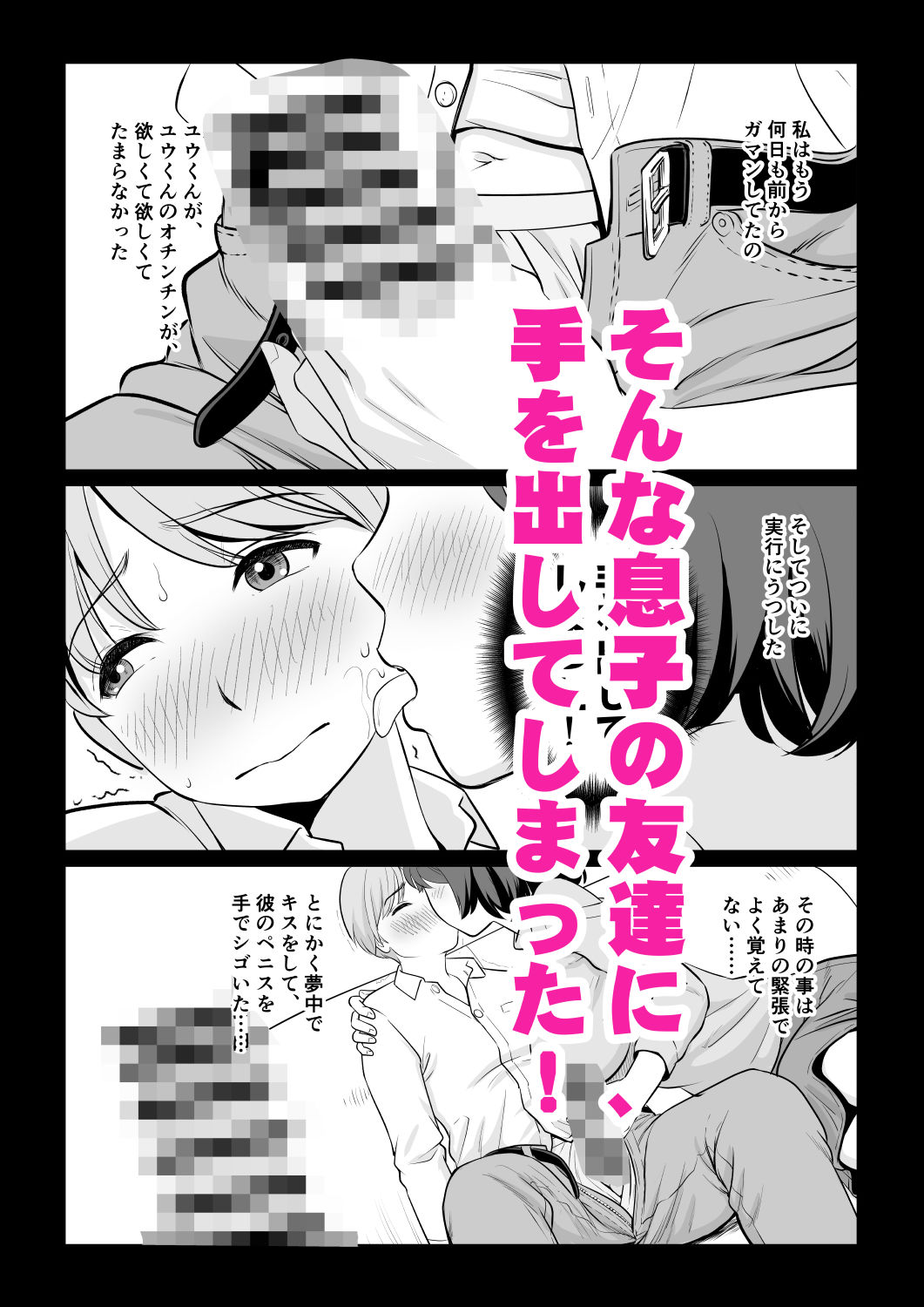 息子の友達に手を出しました(改訂版)_3