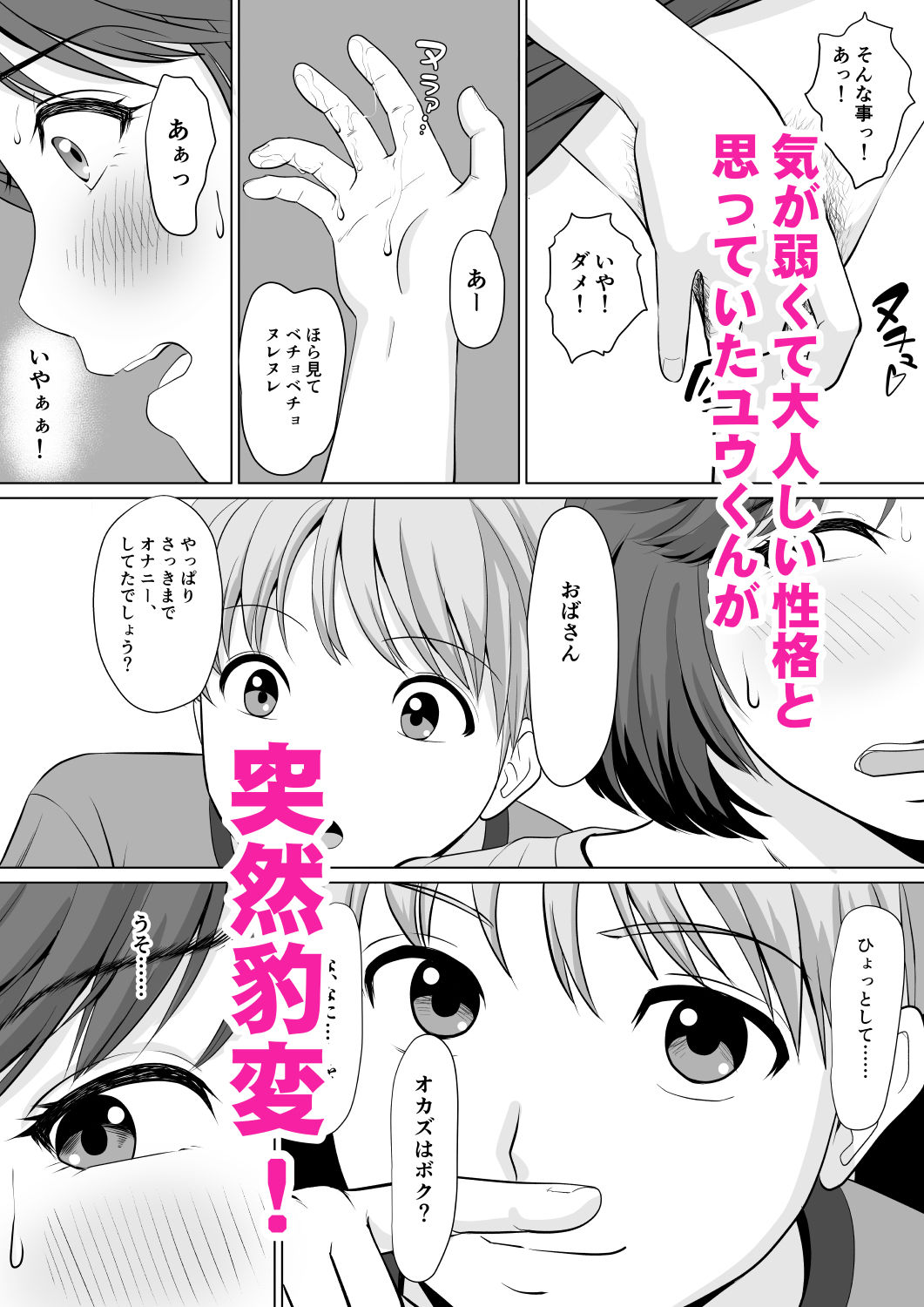息子の友達に手を出しました(改訂版)_4