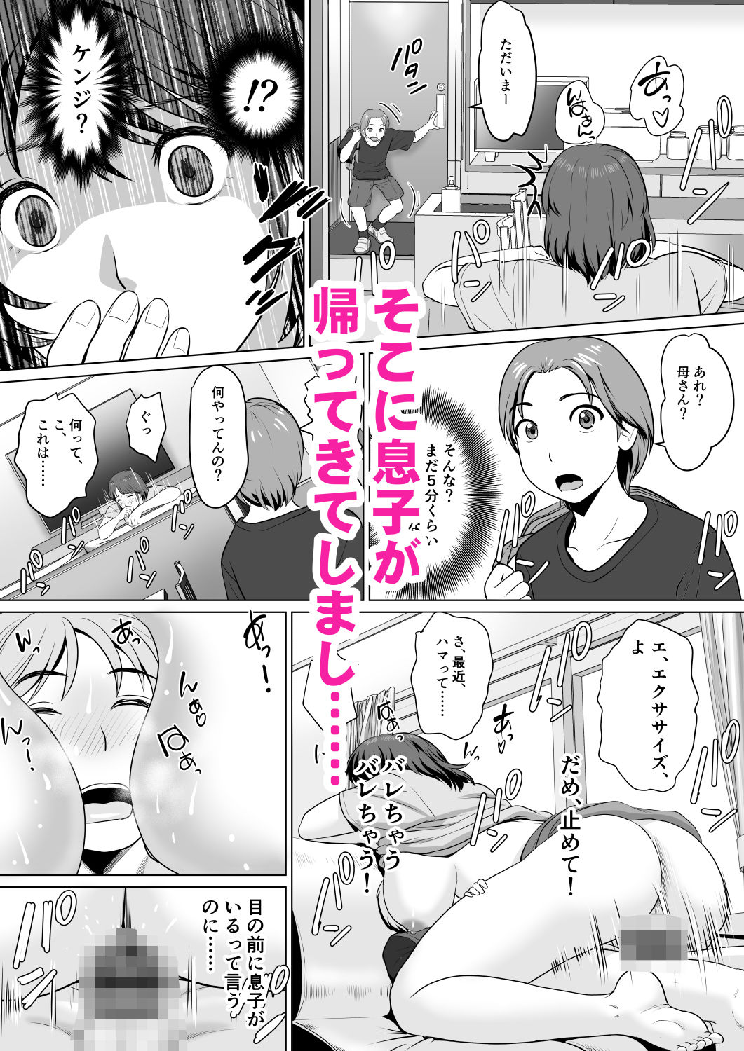 息子の友達に手を出しました(改訂版)_6