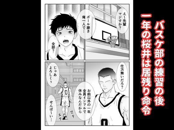ボーイッシュなバスケ部の先輩が俺にイタズラしてきたので無理矢理レ●プして中出しする話 画像1