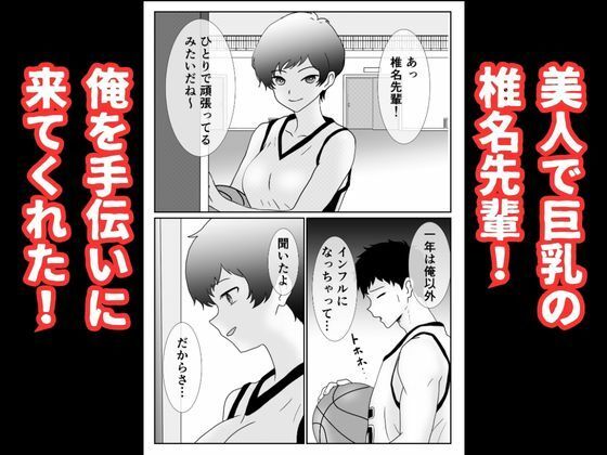 ボーイッシュなバスケ部の先輩が俺にイタズラしてきたので無理矢理レ●プして中出しする話 画像4