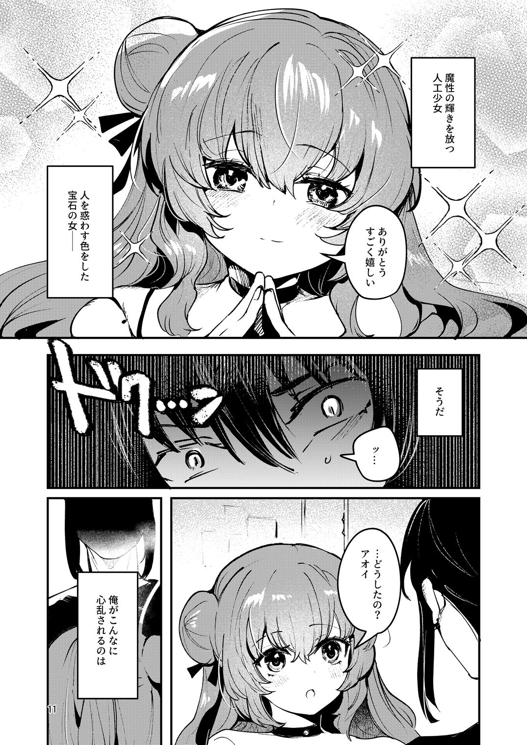 人鉱楽園2 サンプル3