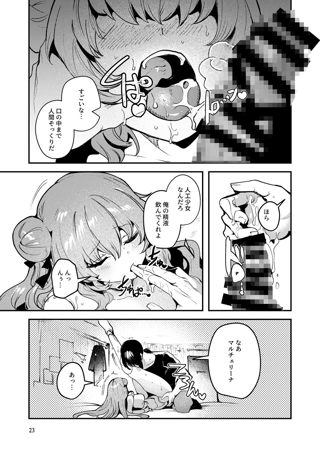 人鉱楽園2 サンプル5