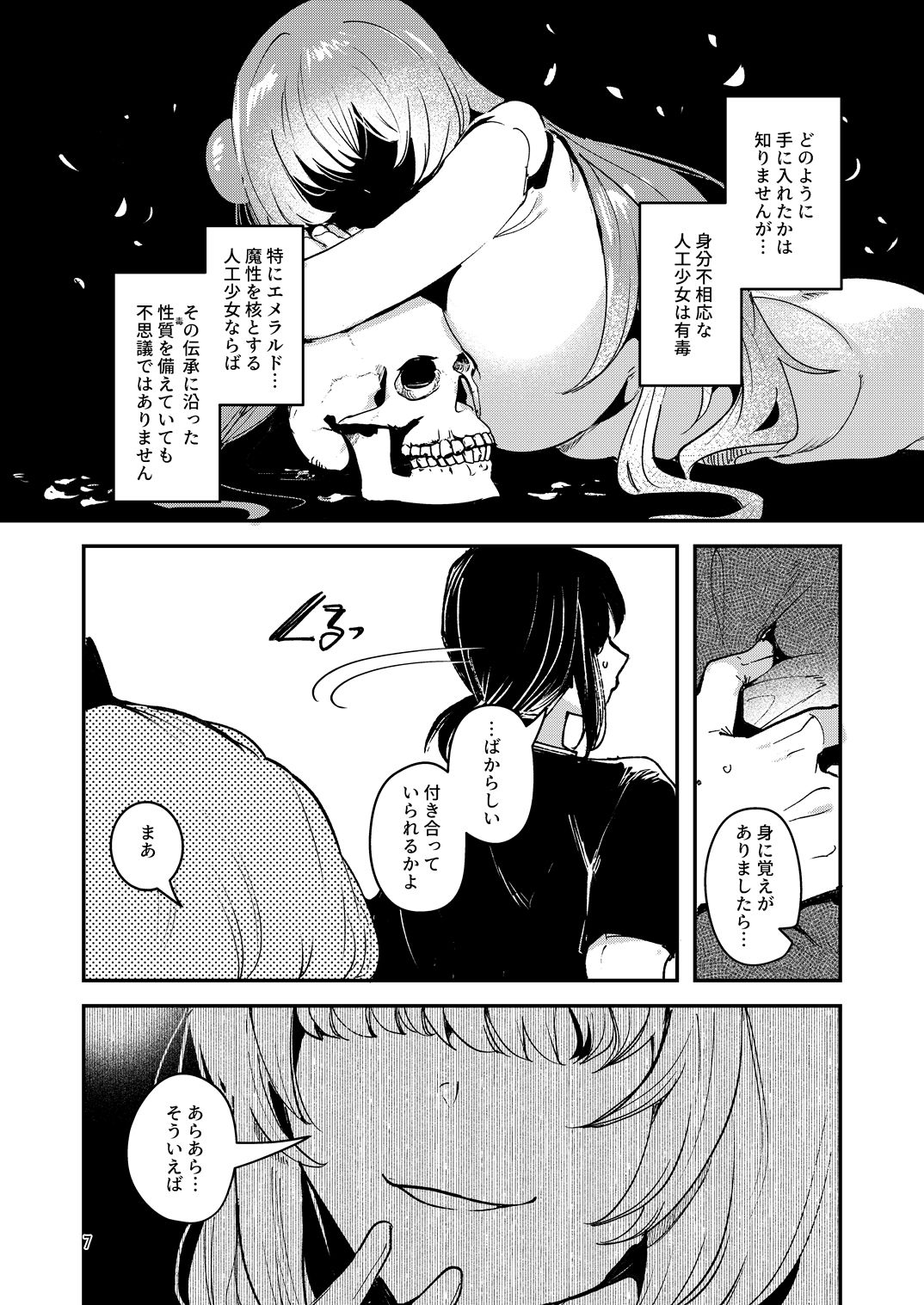 人鉱楽園2のサンプル画像9