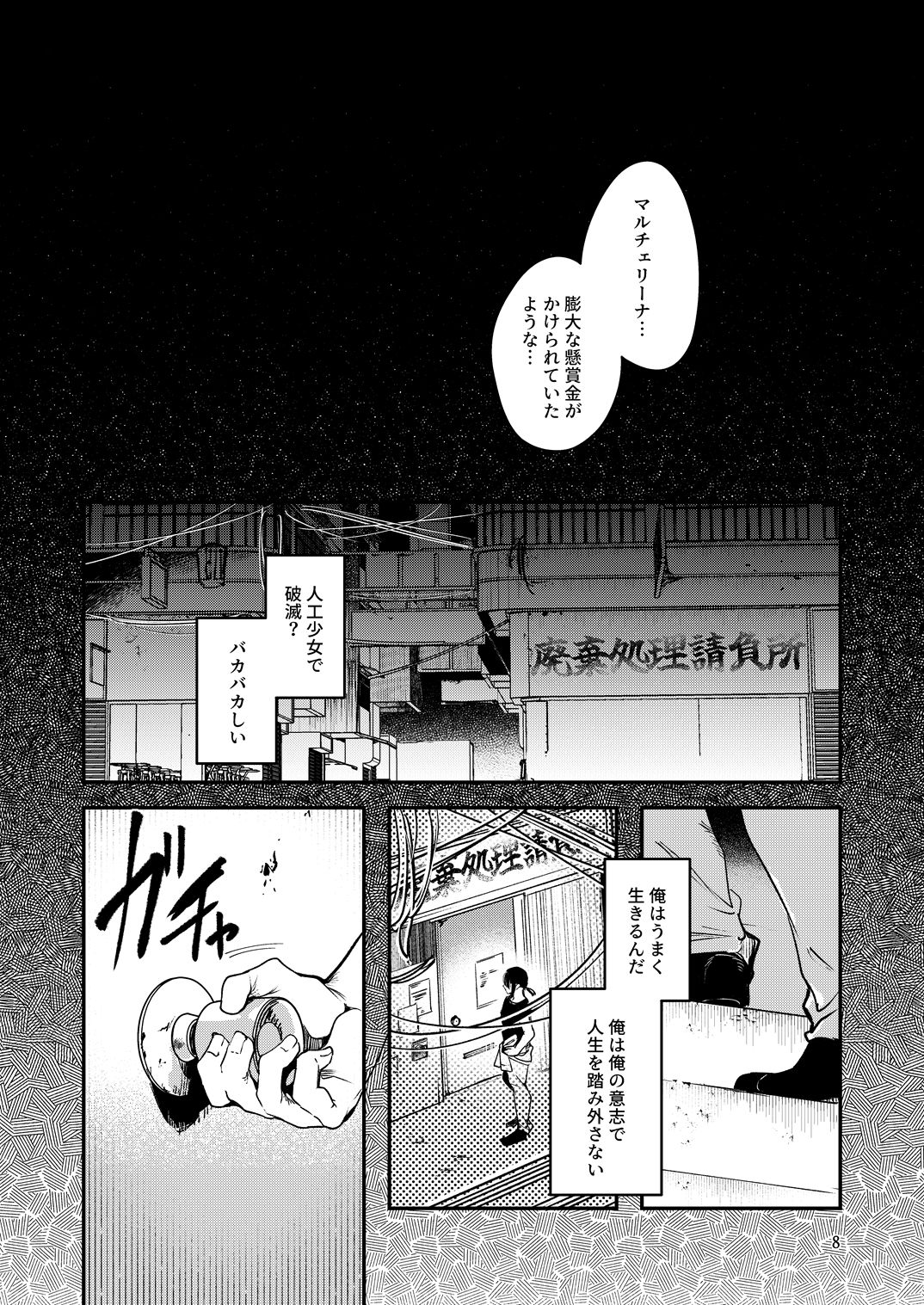 人鉱楽園2のサンプル画像10