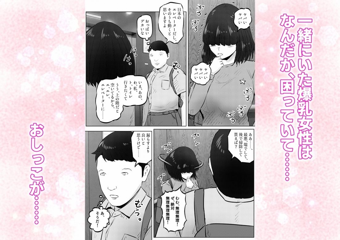 エレベーターに閉じ込められて！ 爆乳M女の初エッチを手伝うことになった話  1話（全4話） サンプル2