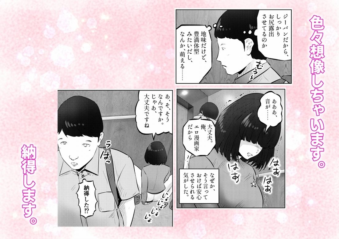 エレベーターに閉じ込められて！ 爆乳M女の初エッチを手伝うことになった話  1話（全4話） サンプル6