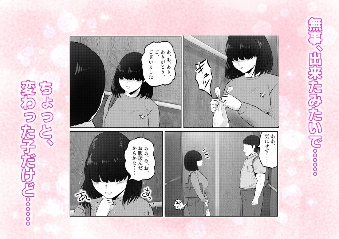 エレベーターに閉じ込められて！ 爆乳M女の初エッチを手伝うことになった話  1話（全4話） サンプル7