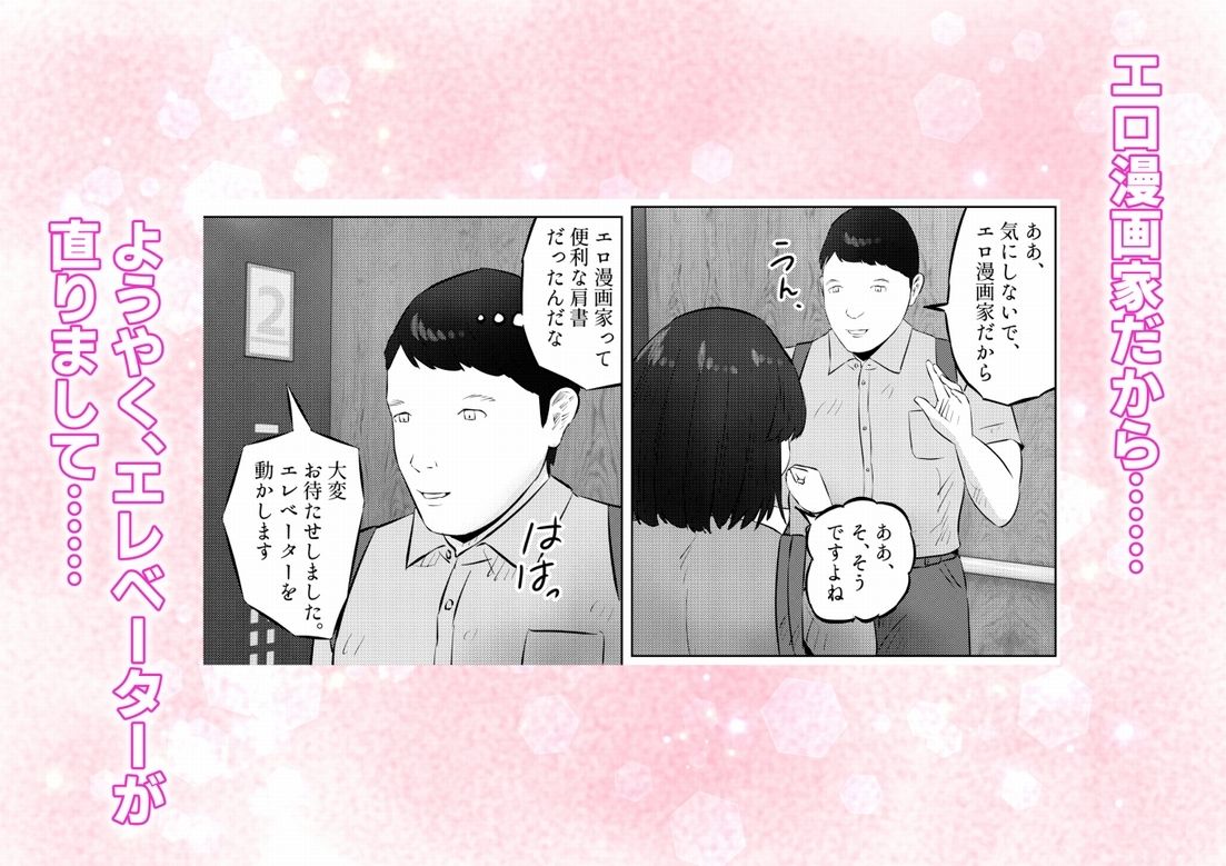 エレベーターに閉じ込められて！ 爆乳M女の初エッチを手伝うことになった話  1話（全4話） サンプル8
