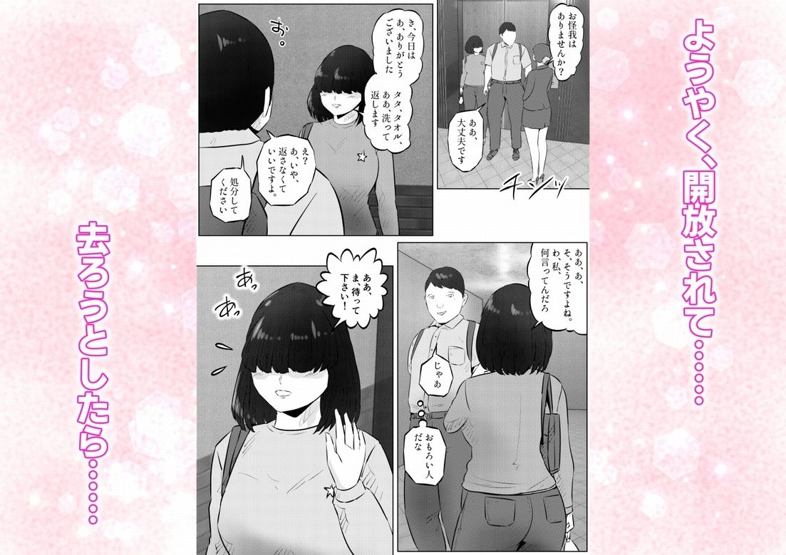 エレベーターに閉じ込められて！ 爆乳M女の初エッチを手伝うことになった話  1話（全4話） サンプル9