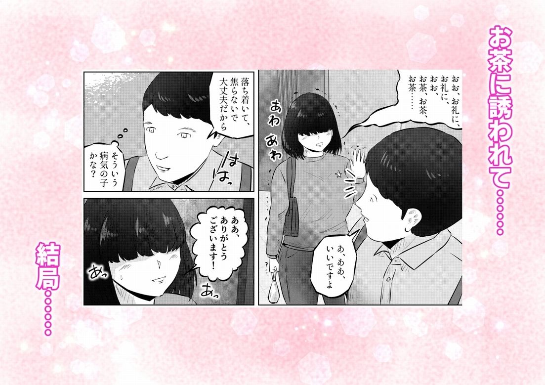 エレベーターに閉じ込められて！ 爆乳M女の初エッチを手伝うことになった話  1話（全4話） サンプル10