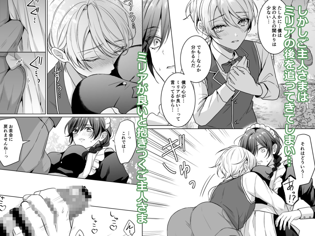 おまかせくださいご主人さま1.5〜side story〜_4