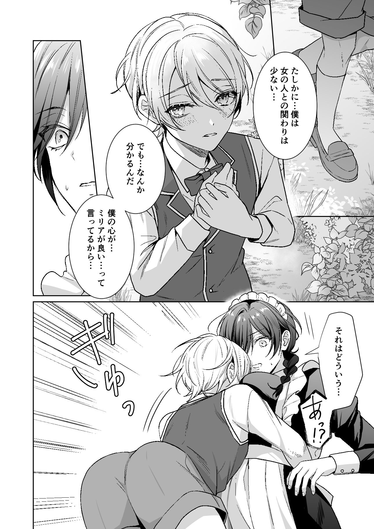 おまかせくださいご主人さま1.5〜side story〜_10