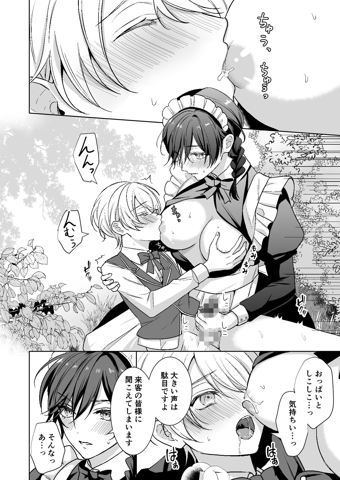 おまかせくださいご主人さま1.5〜side story〜_11