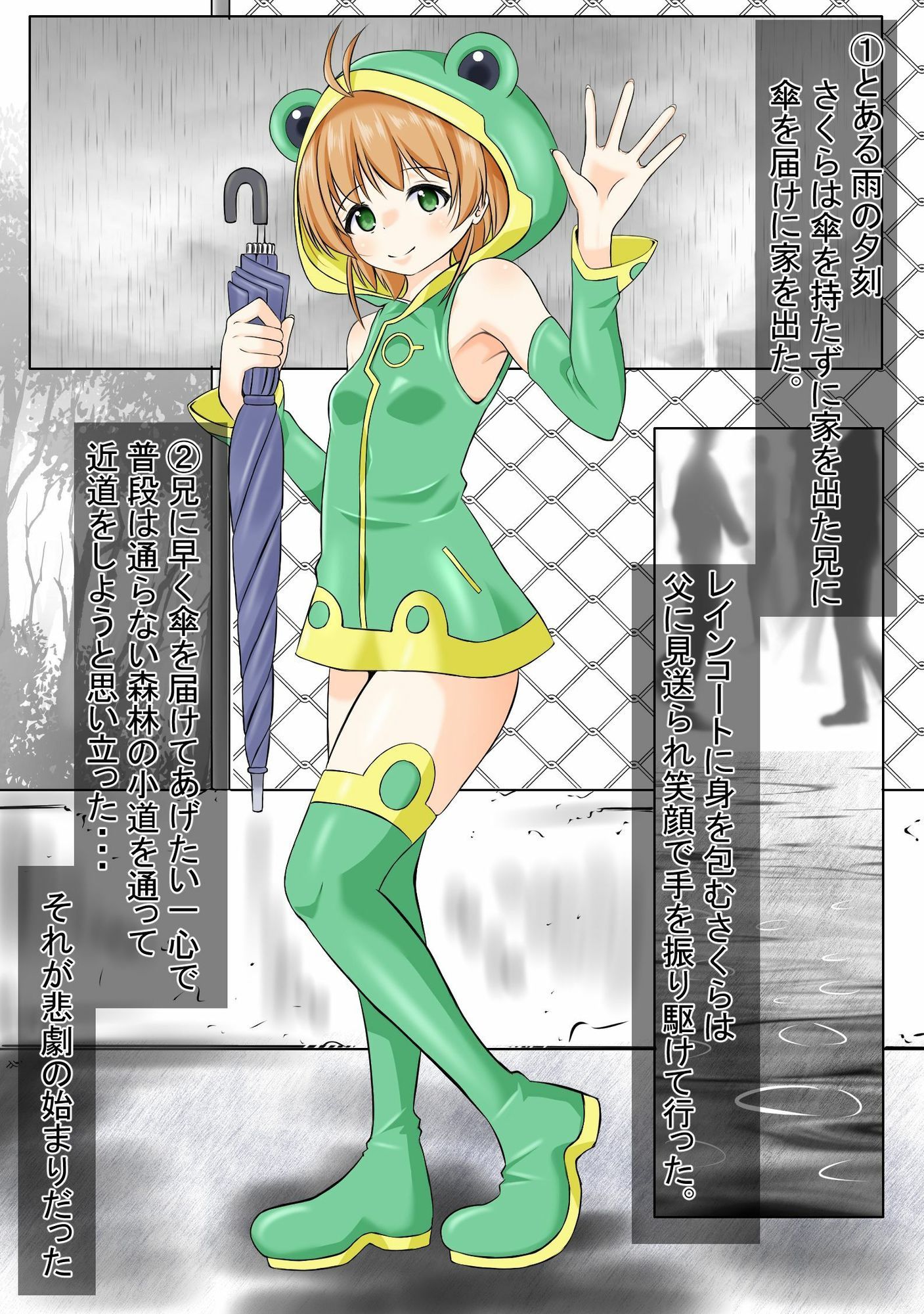 兄に傘を届けに行く途中に茂みに連れ込まれレ●プされるさくらちゃん_2
