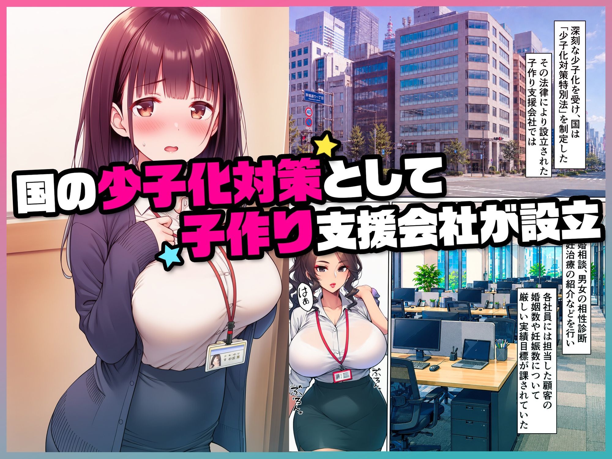 妊娠ノルマ未達の美人先輩に騙された俺、清楚な同期との子作りを命じられる サンプル1