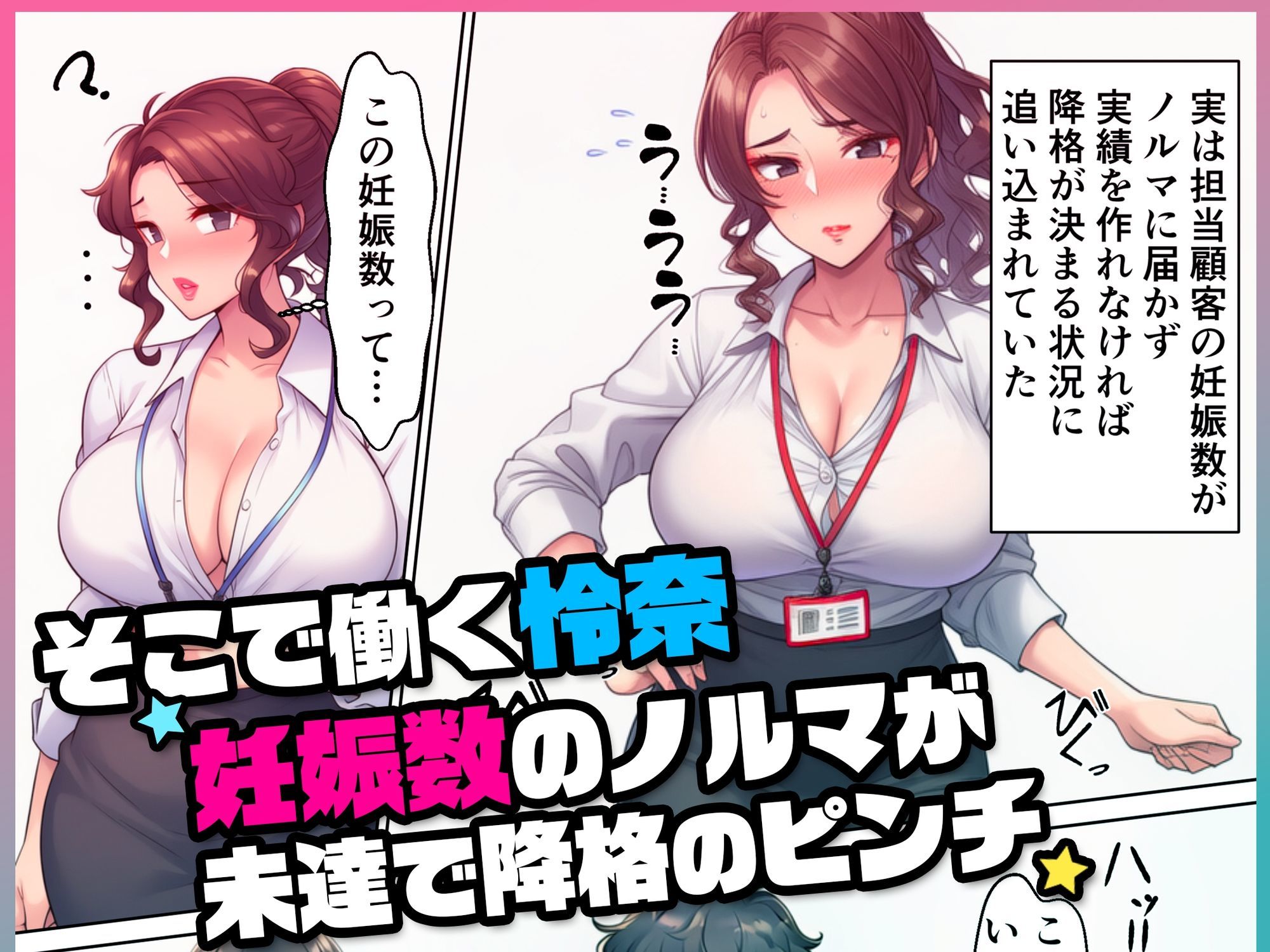 妊娠ノルマ未達の美人先輩に騙された俺、清楚な同期との子作りを命じられる サンプル2