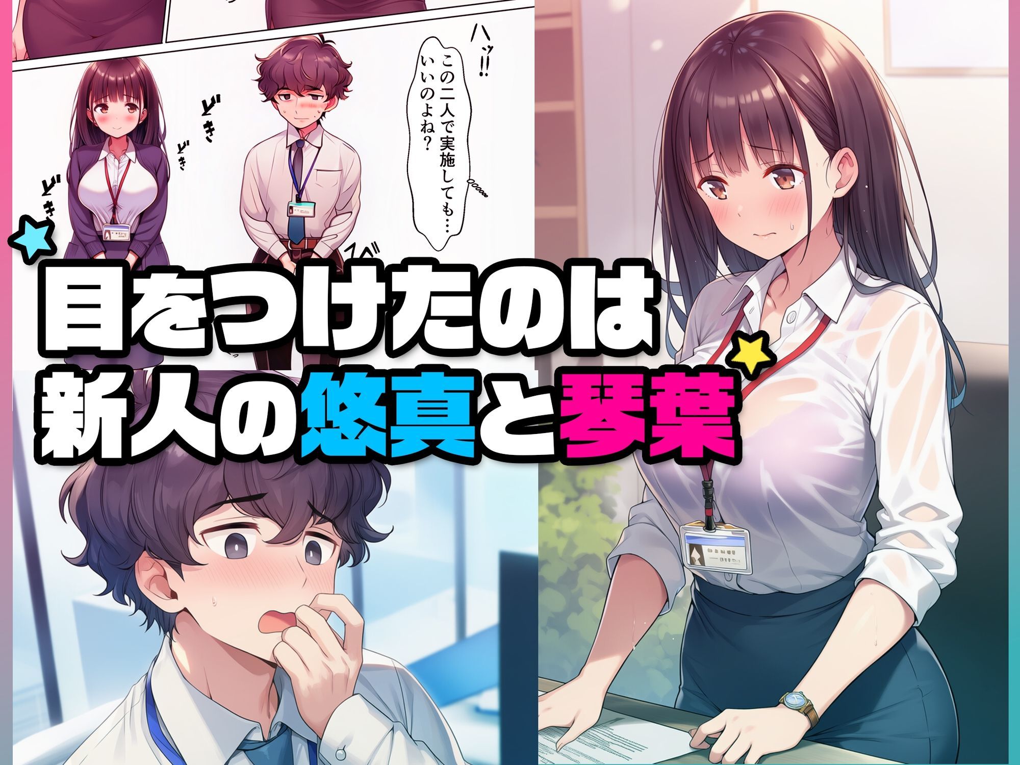 妊娠ノルマ未達の美人先輩に騙された俺、清楚な同期との子作りを命じられる サンプル3
