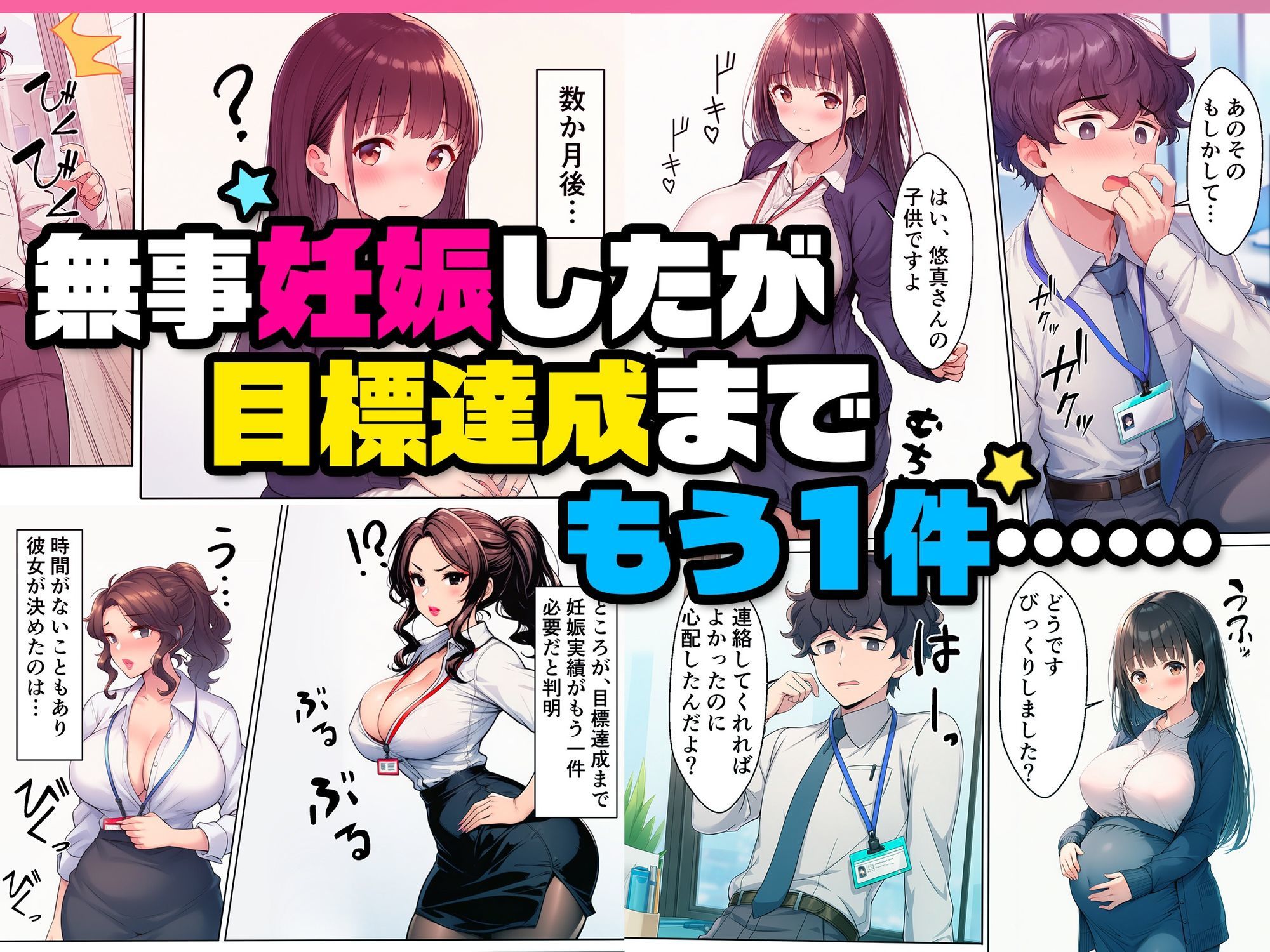 妊娠ノルマ未達の美人先輩に騙された俺、清楚な同期との子作りを命じられる サンプル6