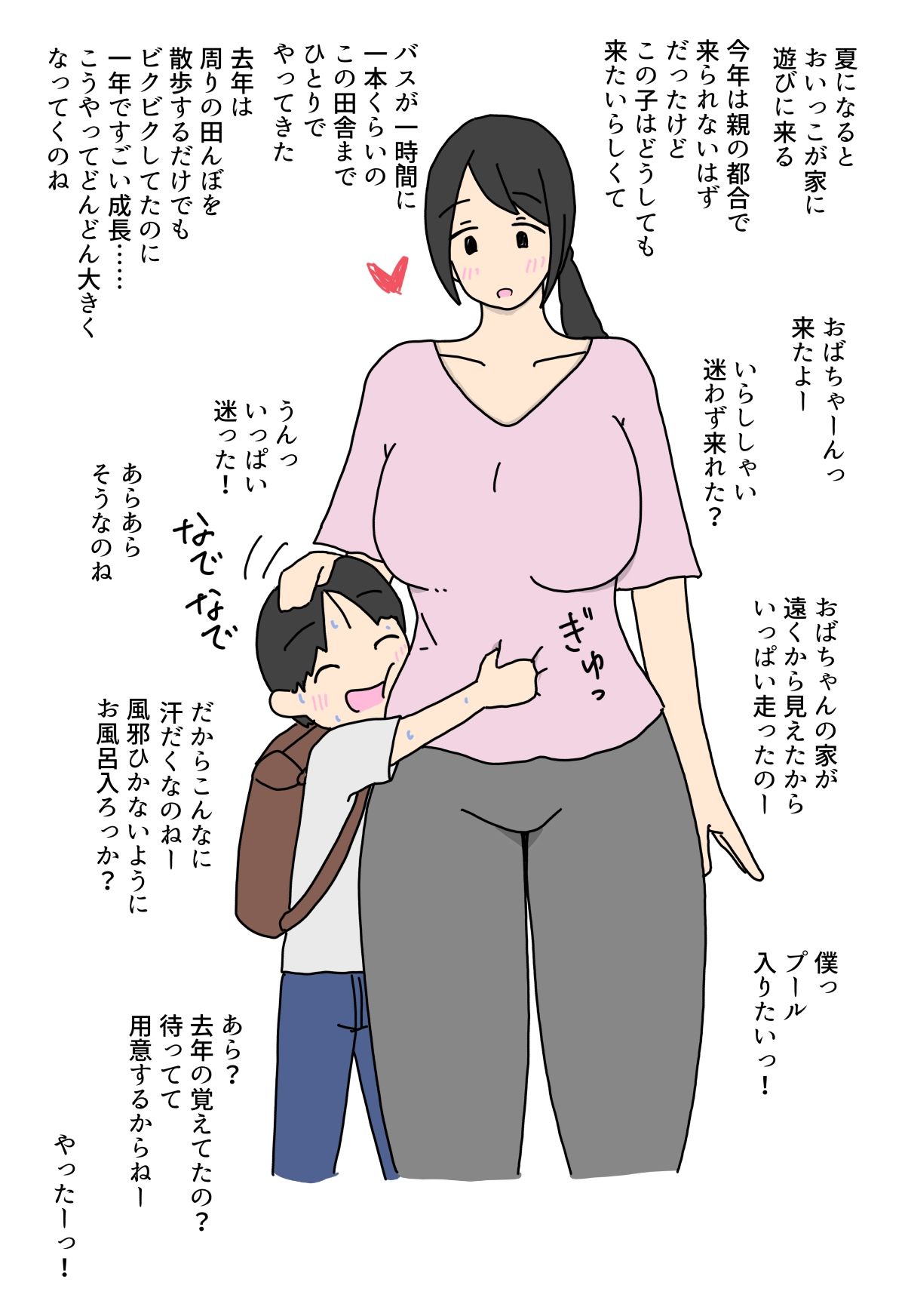 ひとりで遊びに来たおいっ子と田舎のおばちゃん_2