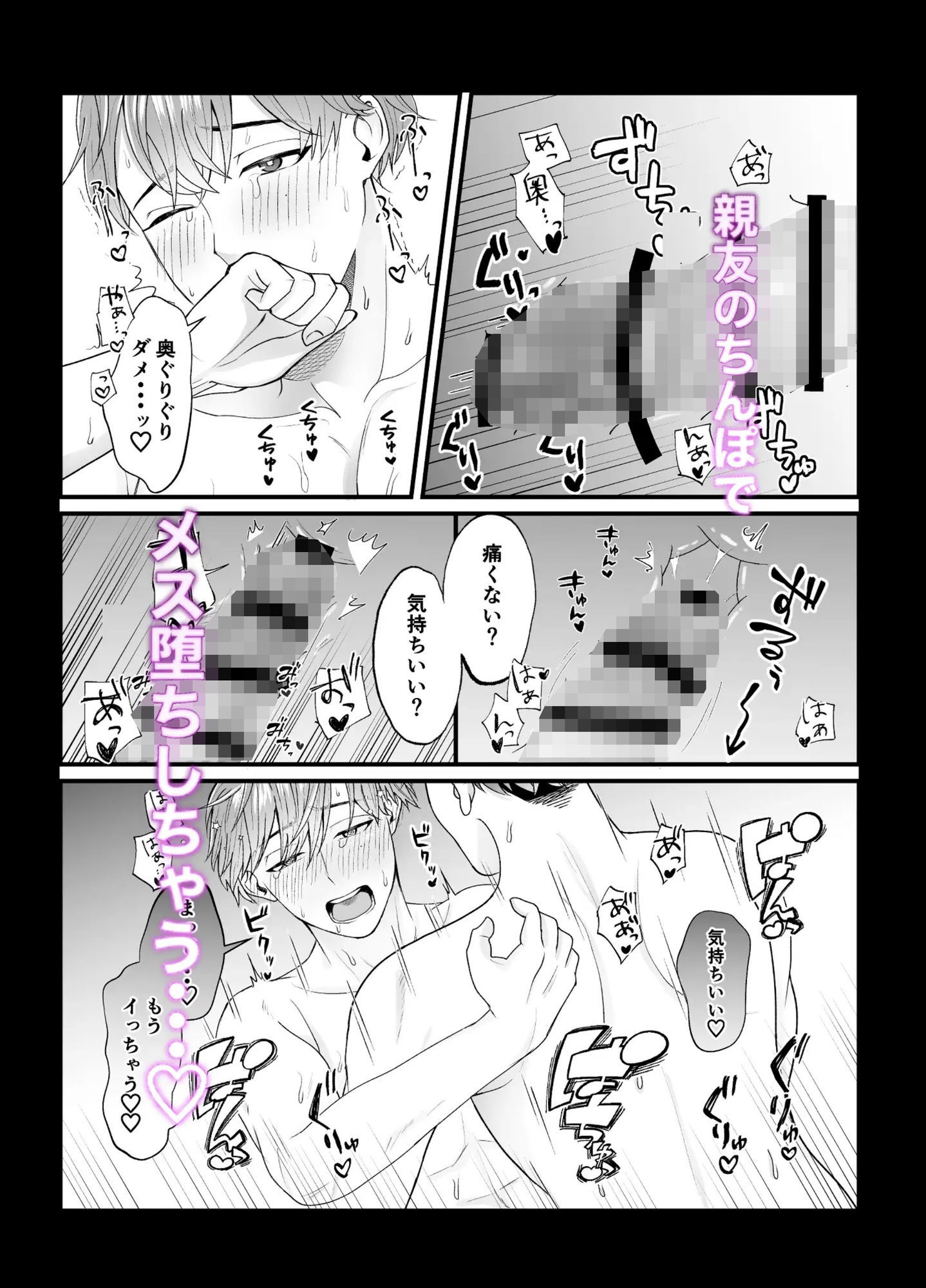 彼女と別れた親友を慰めたらメス堕ちしました 画像5