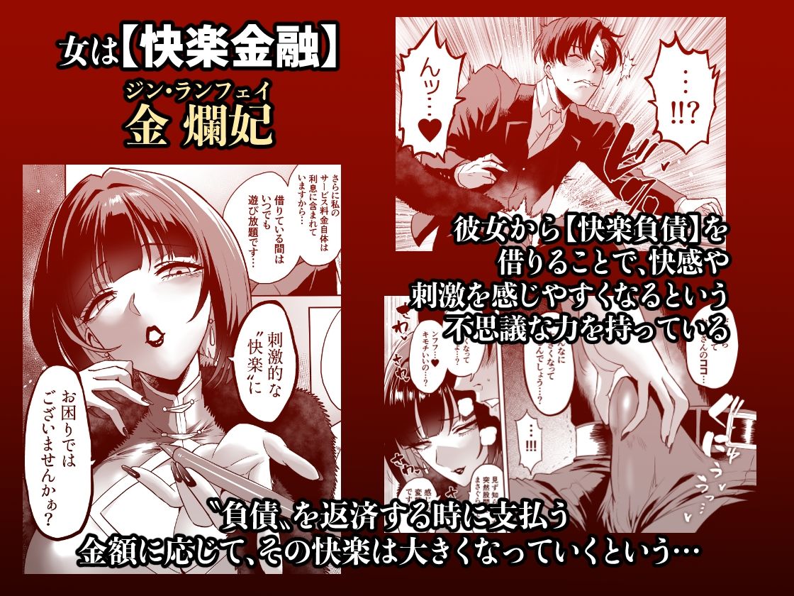 【エロ漫画】快楽金融 〜借りるほど、もっとキモチよく〜2