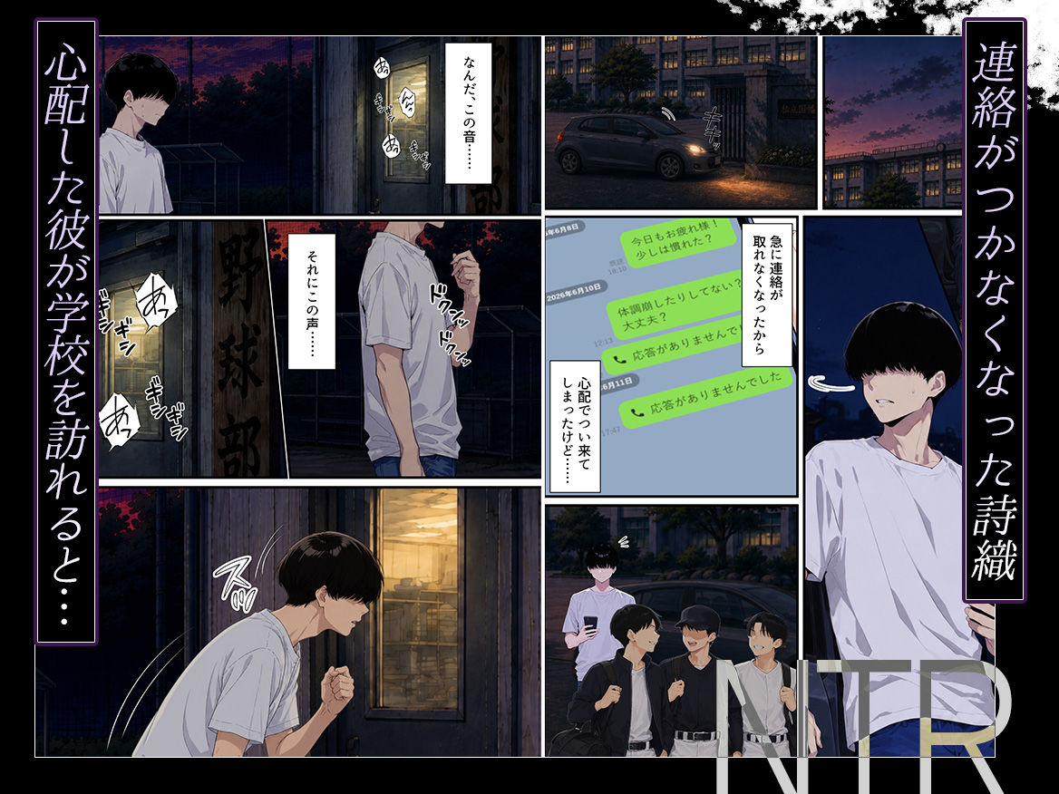 【無料エロ漫画】d_784017 彼女のカラダはボクの母校の野球部に捧げられる 〜教育実習生はプロ注エースに寝取られる〜(かめぶっくす)