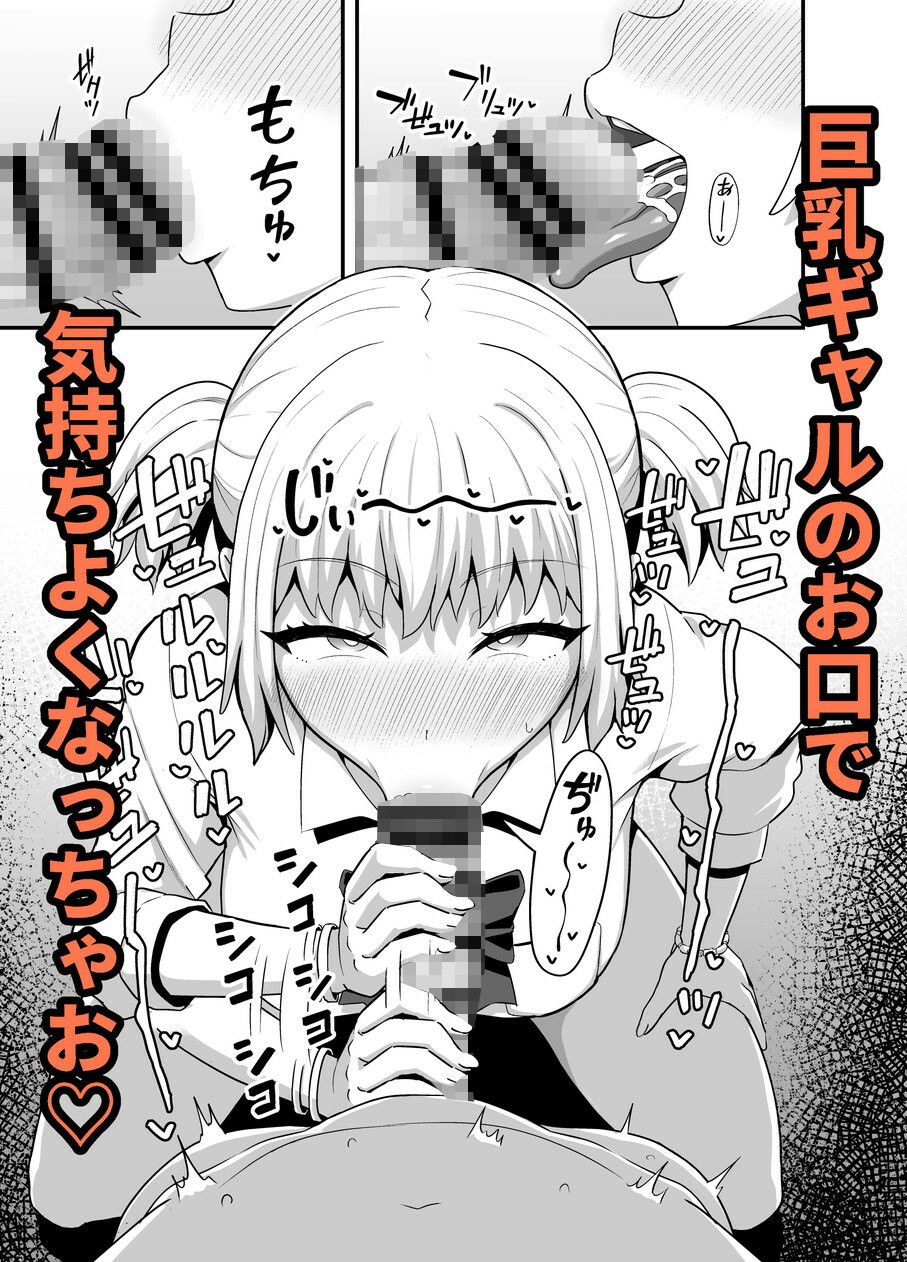 クチコキ巨乳ギャル 画像5