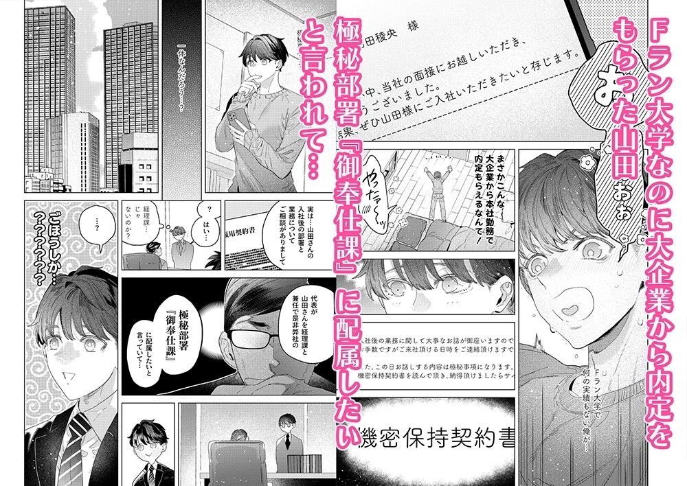 ご奉仕課初の男性社員の山田君 サンプル1