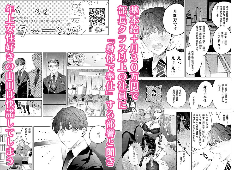 ご奉仕課初の男性社員の山田君 サンプル2