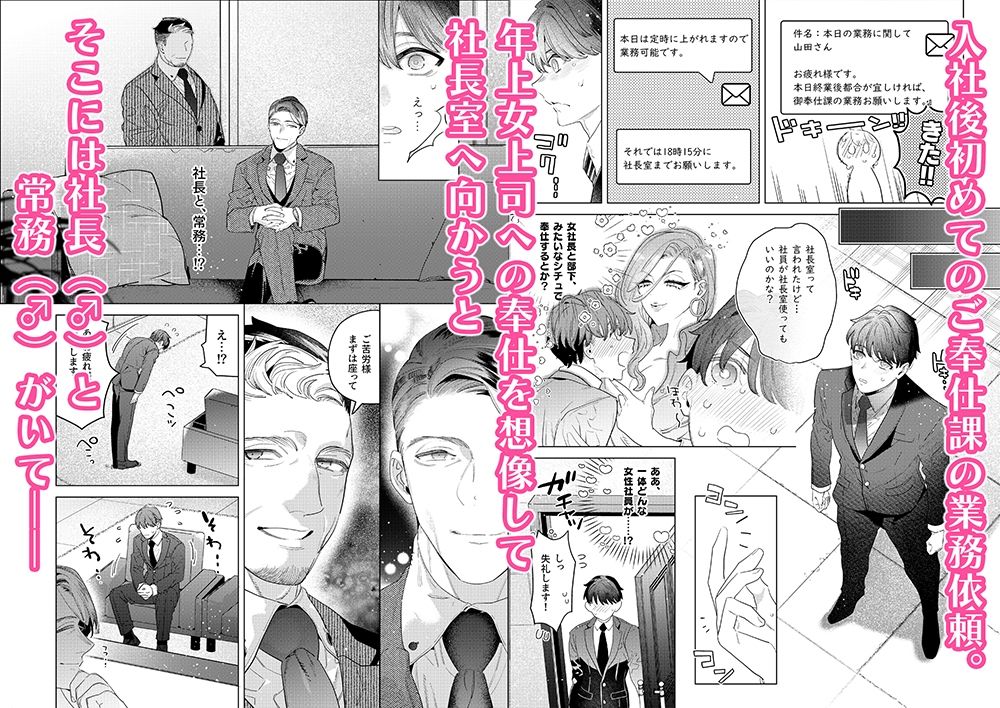ご奉仕課初の男性社員の山田君 サンプル3