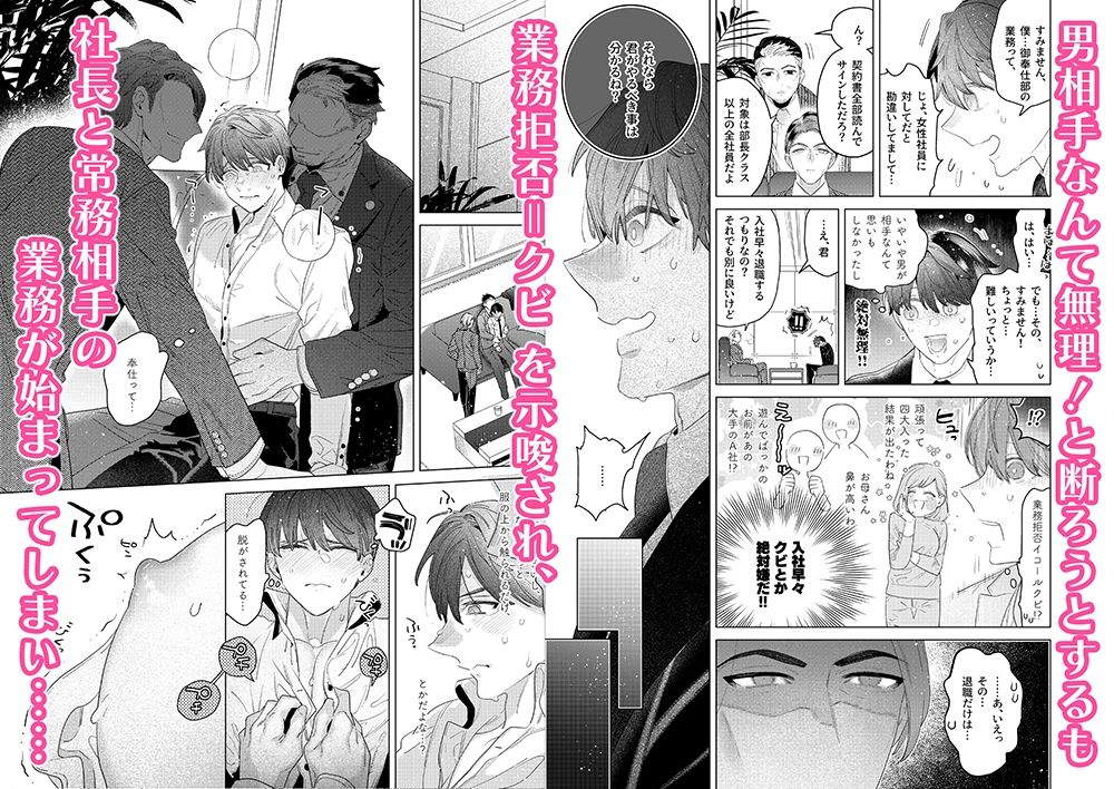ご奉仕課初の男性社員の山田君 サンプル4