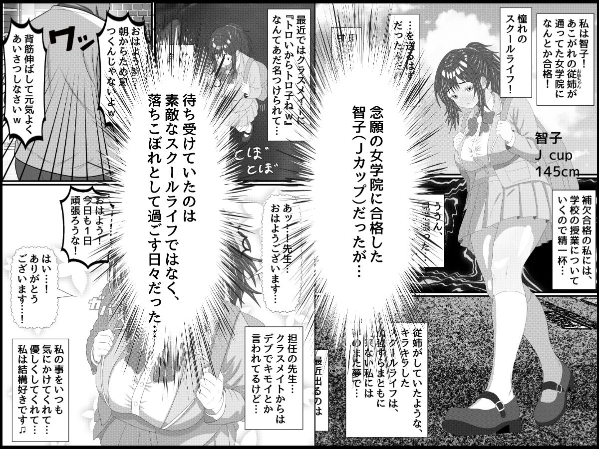 トロい爆乳処女生徒を進級を餌にハメまくる 画像1