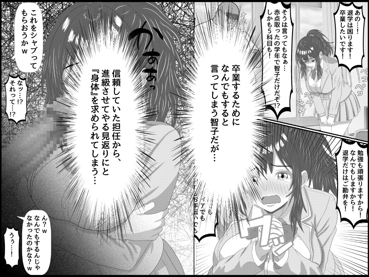 トロい爆乳処女生徒を進級を餌にハメまくる 画像4