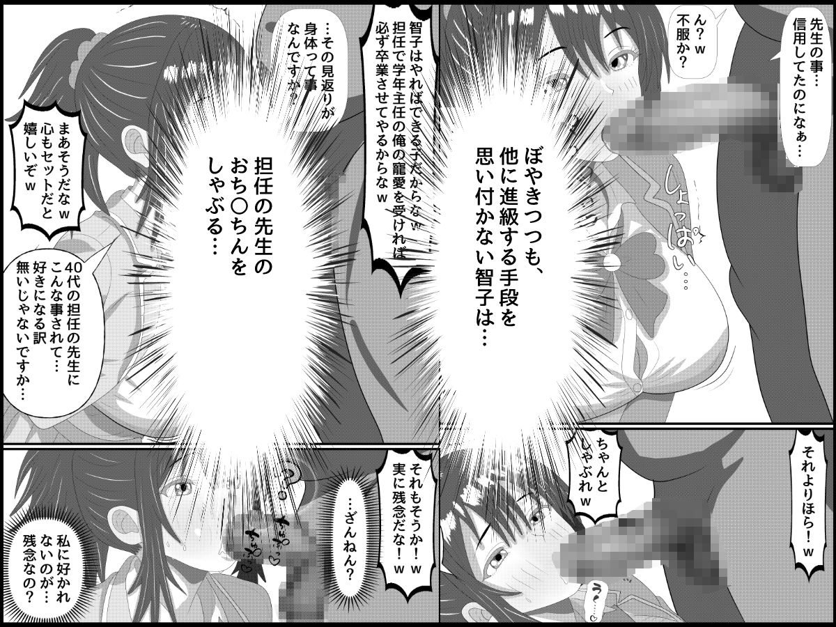 トロい爆乳処女生徒を進級を餌にハメまくる 画像5