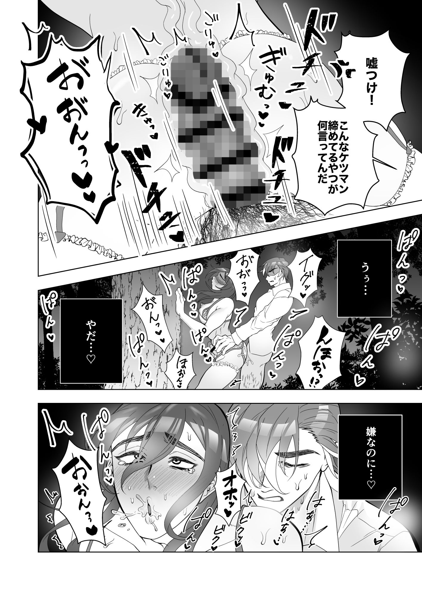 淫乱エッチ下着露出狂お兄さんが社畜と深夜の青姦 画像4