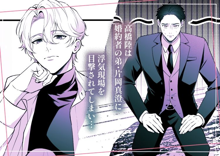 婚約者の弟にハメられました 画像1